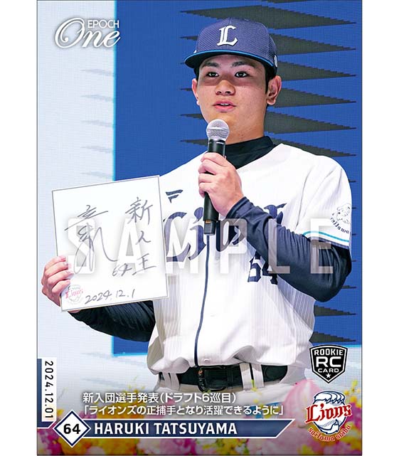 RC【龍山 暖】新入団選手発表（ドラフト6巡目）「ライオンズの正捕手となり活躍できるように」（24.12.1）