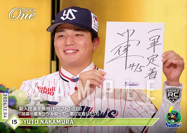 ※ホロスペクトラ RC【中村優斗】新入団選手発表（ドラフト1巡目）「開幕一軍をつかみ取って一軍に定着したい」（24.12.4）