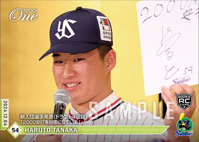 RC【田中陽翔】新入団選手発表（ドラフト4巡目）「2000安打を目標にしている」（24.12.4）