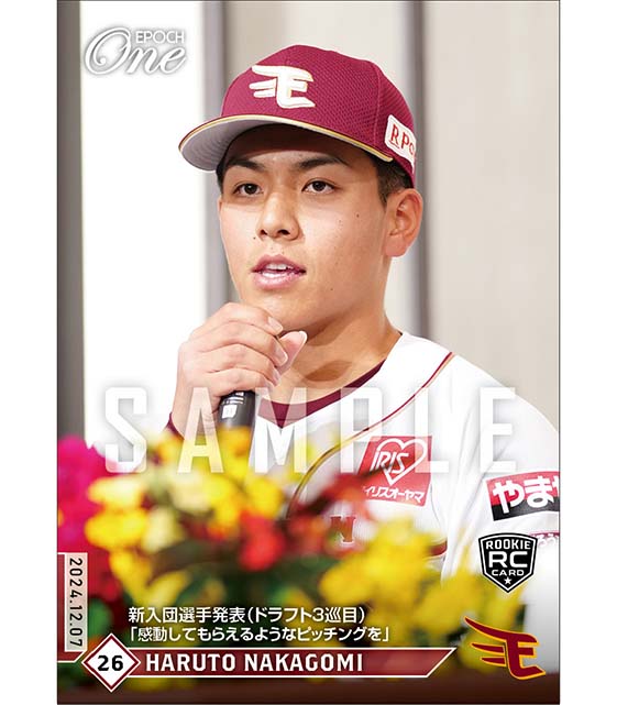 RC【中込陽翔】新入団選手発表（ドラフト3巡目）「感動してもらえるようなピッチングを」（24.12.7）