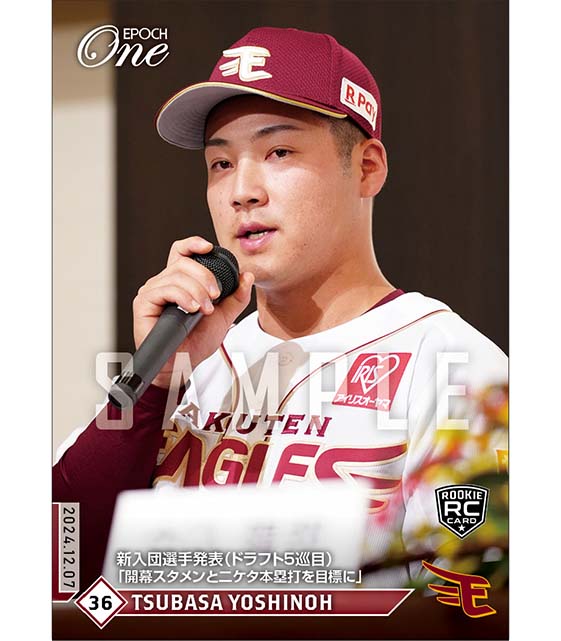 RC【吉納 翼】新入団選手発表（ドラフト5巡目）「開幕スタメンと二ケタ本塁打を目標に」（24.12.7）