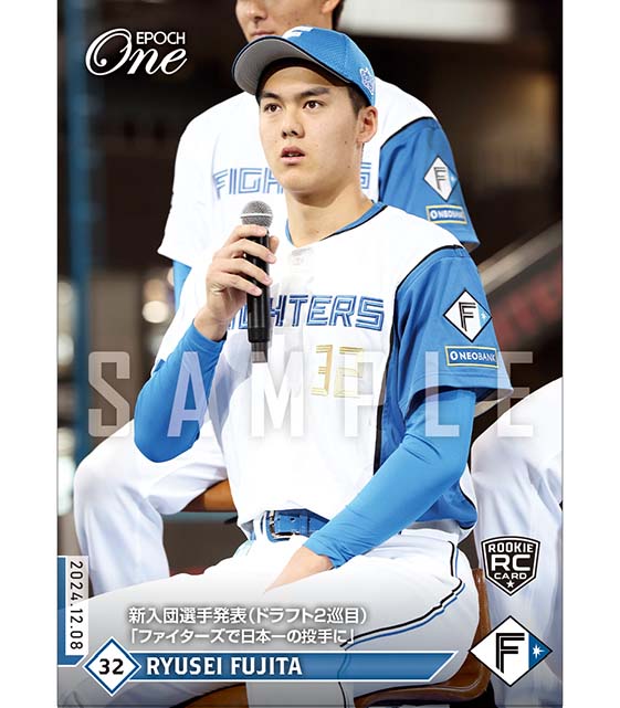※ホロスペクトラ RC【藤田琉生】新入団選手発表（ドラフト2巡目）「ファイターズで日本一の投手に」（24.12.8）