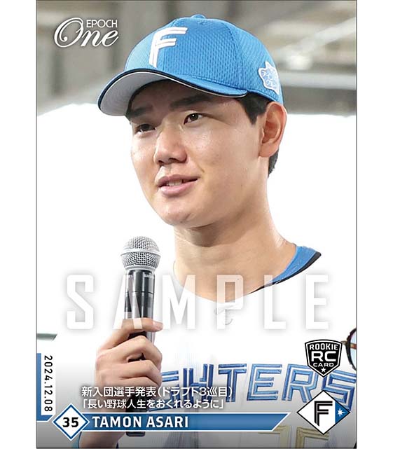 RC【浅利太門】新入団選手発表（ドラフト3巡目）「長い野球人生をおくれるように」（24.12.8）