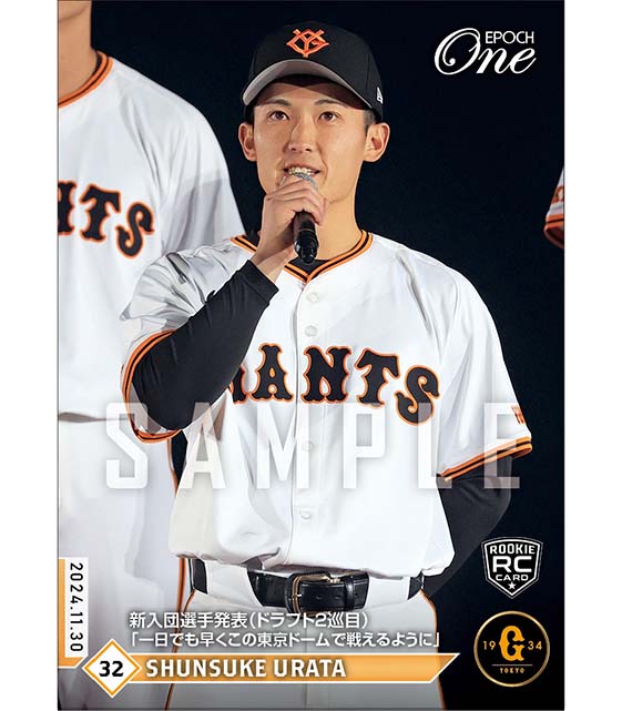 RC【浦田俊輔】新入団選手発表（ドラフト2巡目）「一日でも早くこの東京ドームで戦えるように」（24.11.30）