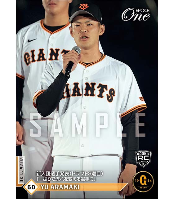 RC【荒巻 悠】新入団選手発表（ドラフト3巡目）「一振りで流れを変える選手に」（24.11.30）