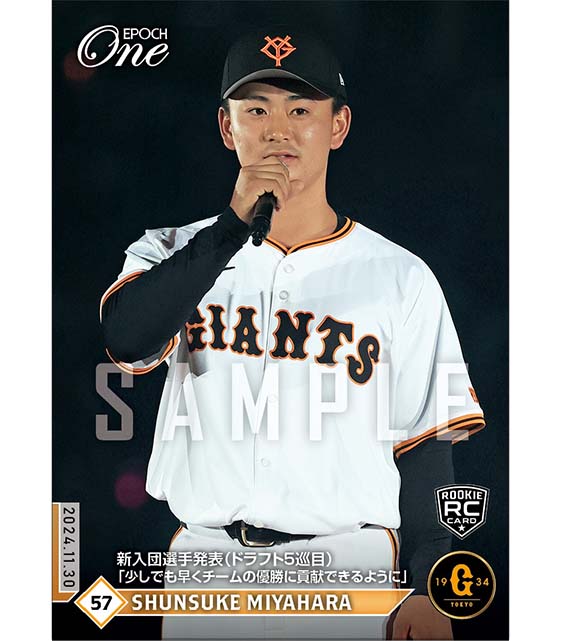 RC【宮原駿介】新入団選手発表（ドラフト5巡目）「少しでも早くチームの優勝に貢献できるように」（24.11.30）