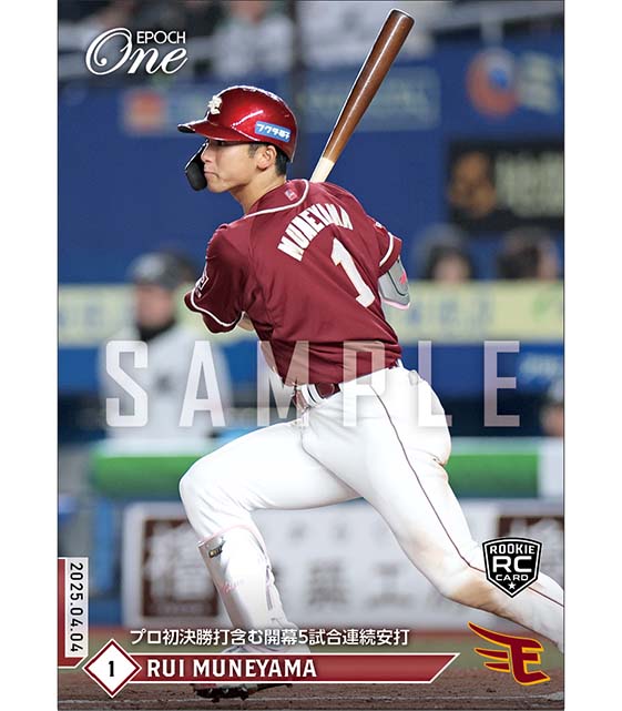 RC【宗山 塁】プロ初決勝打含む開幕5試合連続安打(25.4.4)