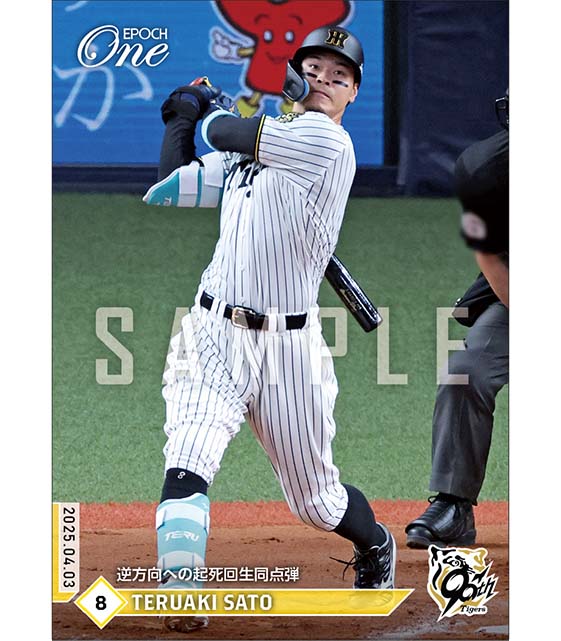 【佐藤輝明】逆方向への起死回生同点弾（25.4.3）