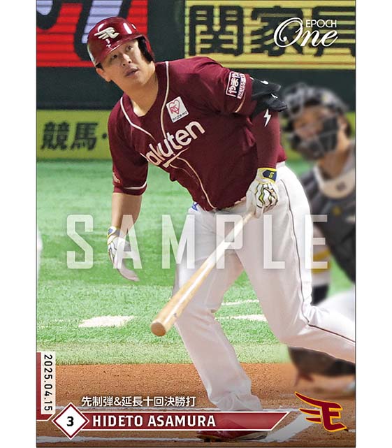 【浅村栄斗】先制弾＆延長十回決勝打（25.4.15）