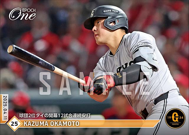 【岡本和真】球団2位タイの開幕12試合連続安打（25.4.11）