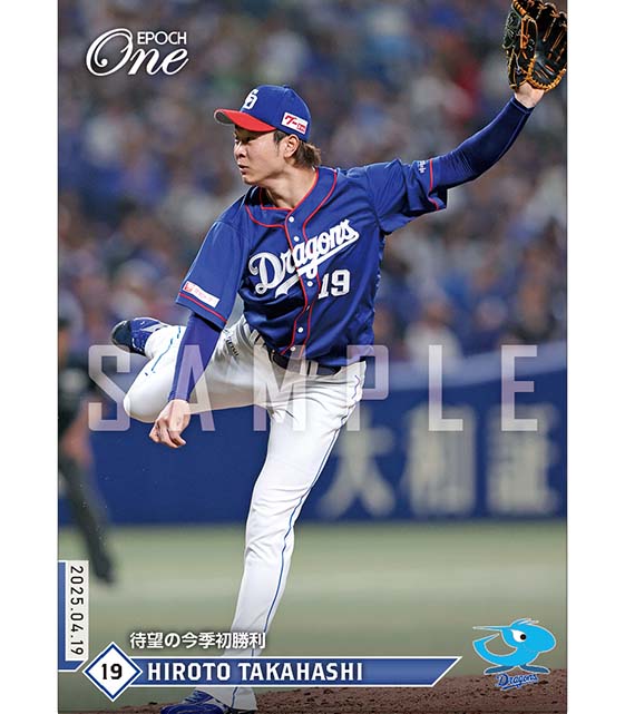 ※ホロスペクトラ 【髙橋宏斗】待望の今季初勝利（25.4.19）