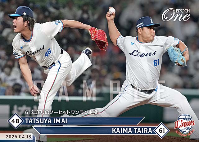 ※ホロスペクトラ 【今井達也／平良海馬】61年ぶりのノーヒットワンラン継投（25.4.18）