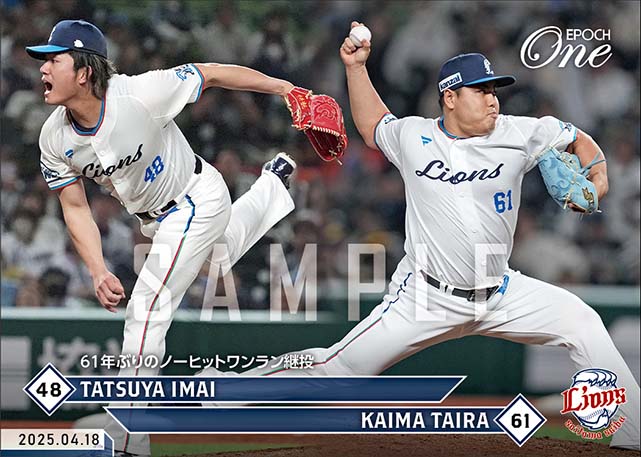 【今井達也／平良海馬】61年ぶりのノーヒットワンラン継投（25.4.18）