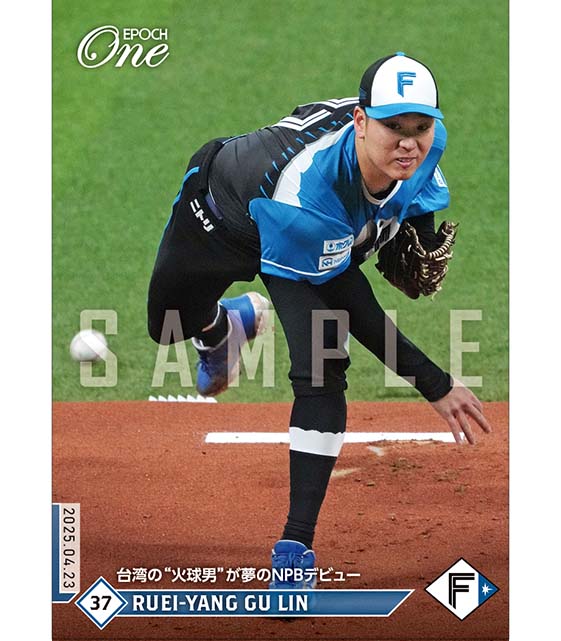 ※ホロスペクトラ 【古林睿煬】台湾の“火球男”が夢のNPBデビュー（25.4.23）
