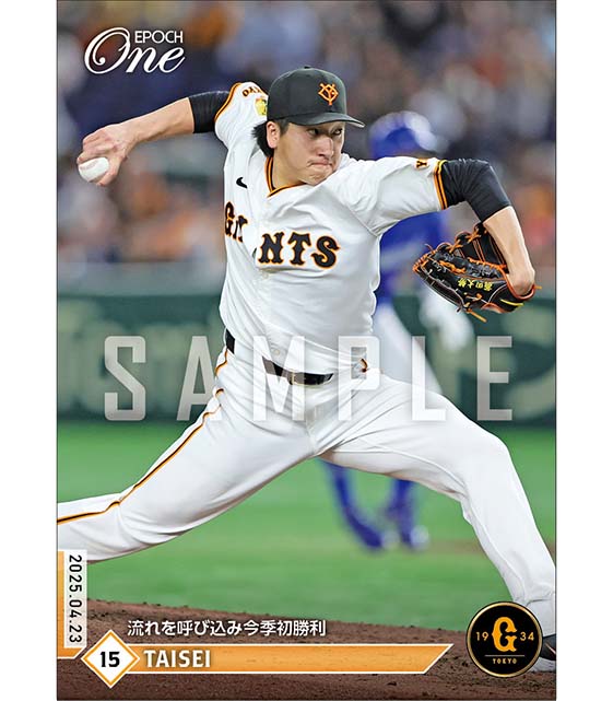 【大勢】流れを呼び込み今季初勝利(25.4.23)