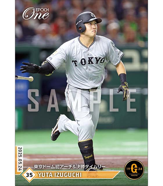 【泉口友汰】東京ドーム初アーチ＆決勝タイムリー（25.5.24）