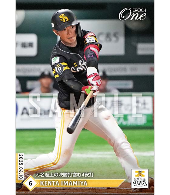 【今宮健太】汚名返上の決勝打含む4安打（25.6.10）