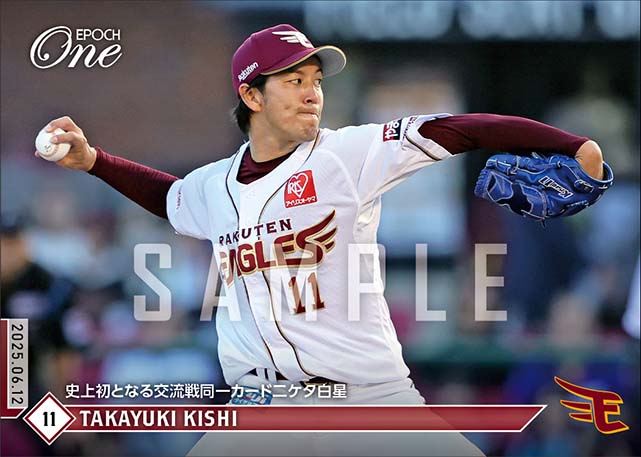 【岸 孝之】史上初となる交流戦同一カード二ケタ白星（25.6.12）