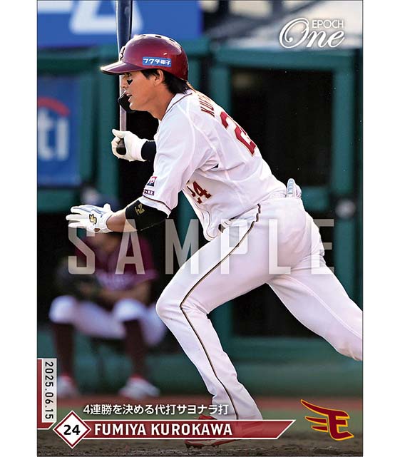 【黒川史陽】4連勝を決める代打サヨナラ打（25.6.15）