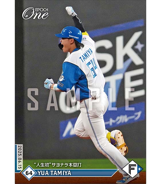 【田宮裕涼】“人生初”サヨナラ本塁打（25.6.15）