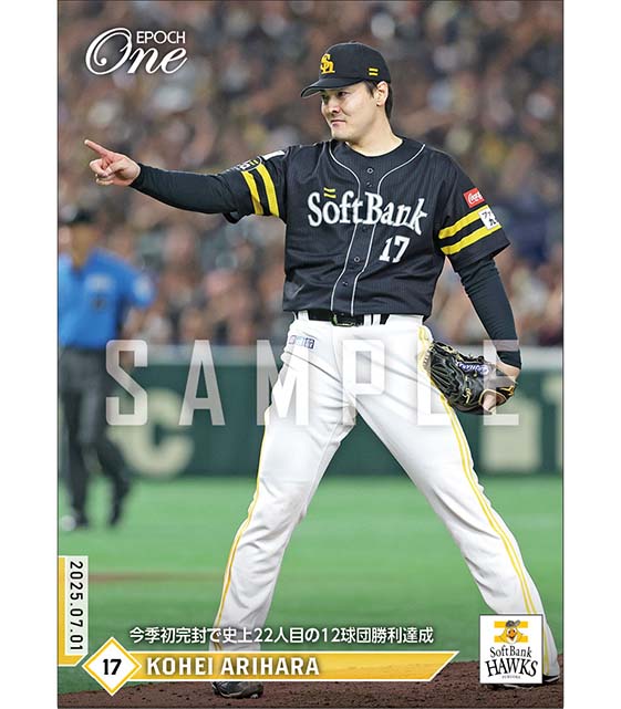 【有原航平】今季初完封で史上22人目の12球団勝利達成（25.7.1）