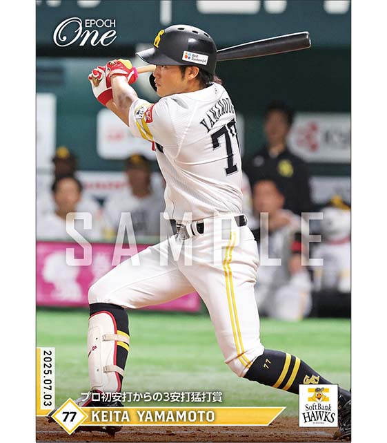 【山本恵大】プロ初安打からの3安打猛打賞（25.7.3）