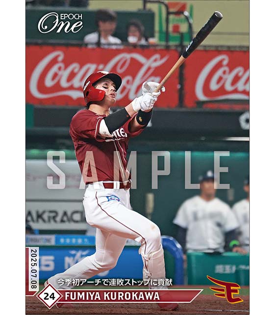 【黒川史陽】今季初アーチで連敗ストップに貢献（25.7.8）