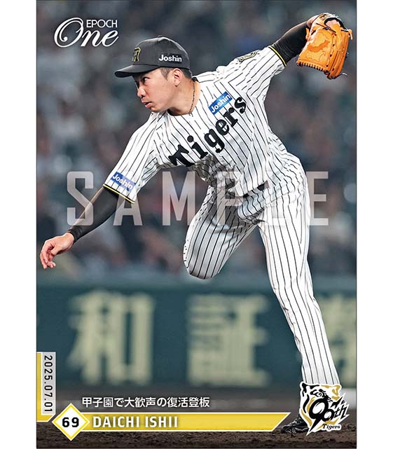【石井大智】甲子園で大歓声の復活登板（25.7.1）