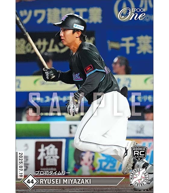 RC【宮崎竜成】プロ初タイムリー(25.7.19)