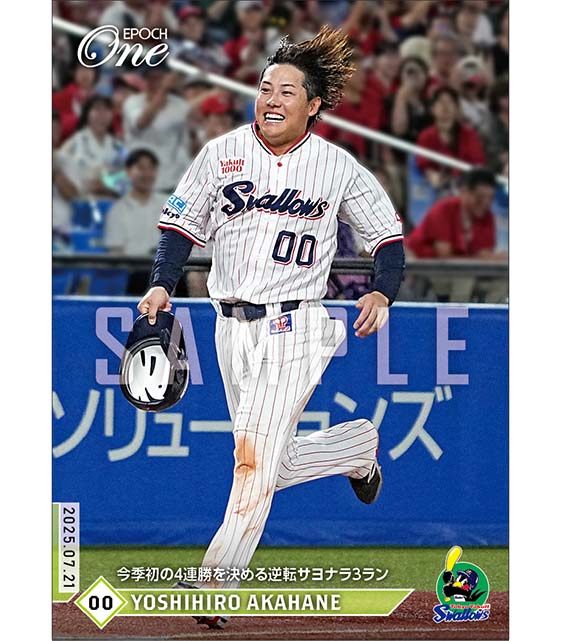 【赤羽由紘】今季初の4連勝を決める逆転サヨナラ3ラン(25.7.21)