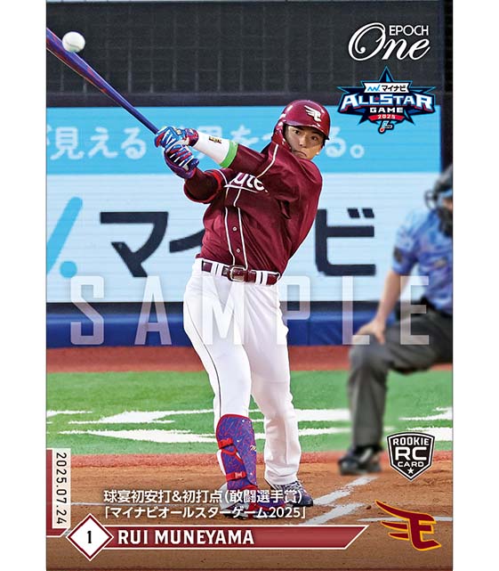 ※ホロスペクトラ  RC【宗山 塁】球宴初安打＆初打点（敢闘選手賞）「マイナビオールスターゲーム2025」（25.7.24）