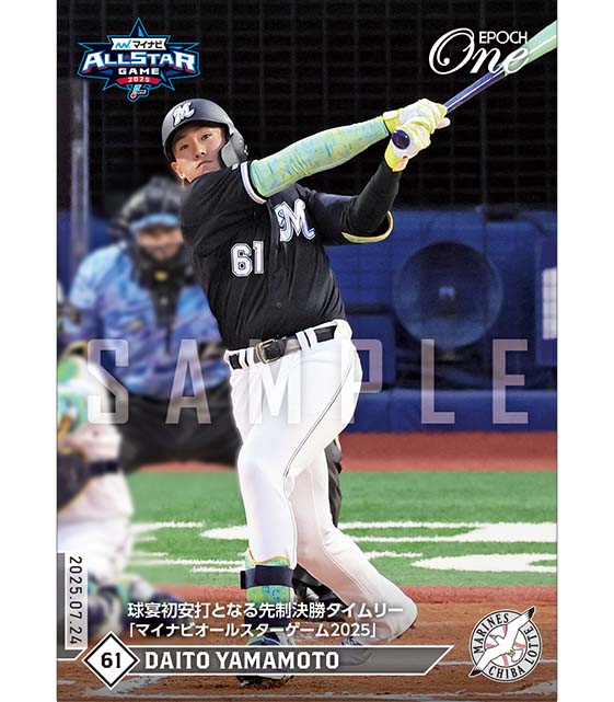 ※ホロスペクトラ 【山本大斗】球宴初安打となる先制決勝タイムリー「マイナビオールスターゲーム2025」（25.7.24）