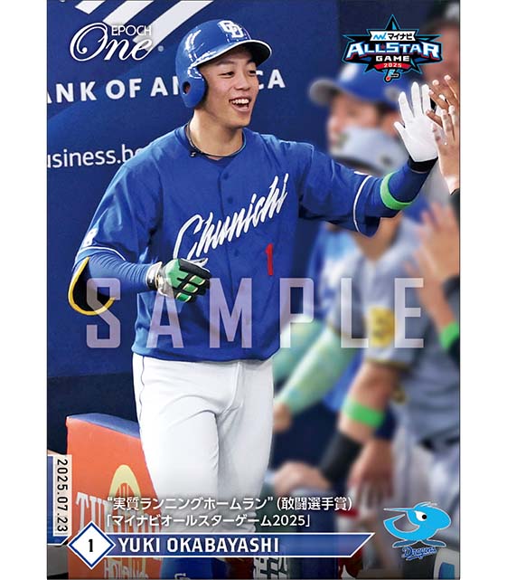 【岡林勇希】“実質ランニングホームラン”(敢闘選手賞)「マイナビオールスターゲーム2025」(25.7.23)