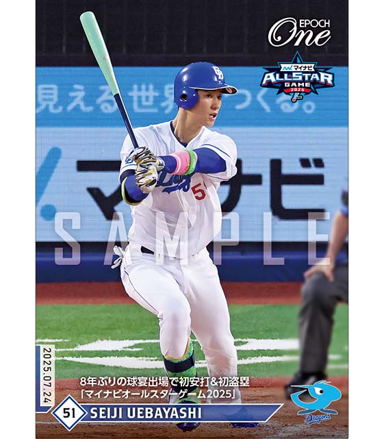 ※ホロスペクトラ 【上林誠知】8年ぶりの球宴出場で初安打＆初盗塁「マイナビオールスターゲーム2025」（25.7.24）