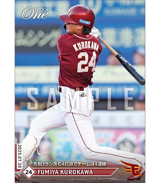 【黒川史陽】先制3ラン含む4打点でチームは4連勝（25.7.30）