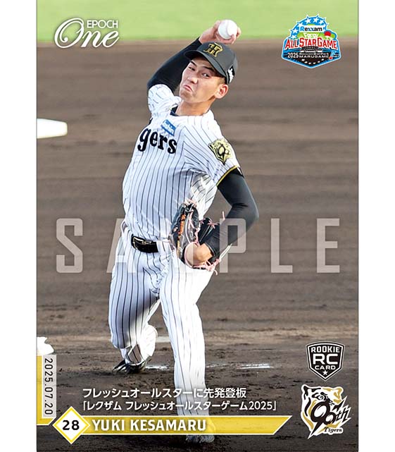 ※ホロスペクトラ  RC【今朝丸裕喜】フレッシュオールスターに先発登板「レクザム フレッシュオールスターゲーム2025」（25.7.20）