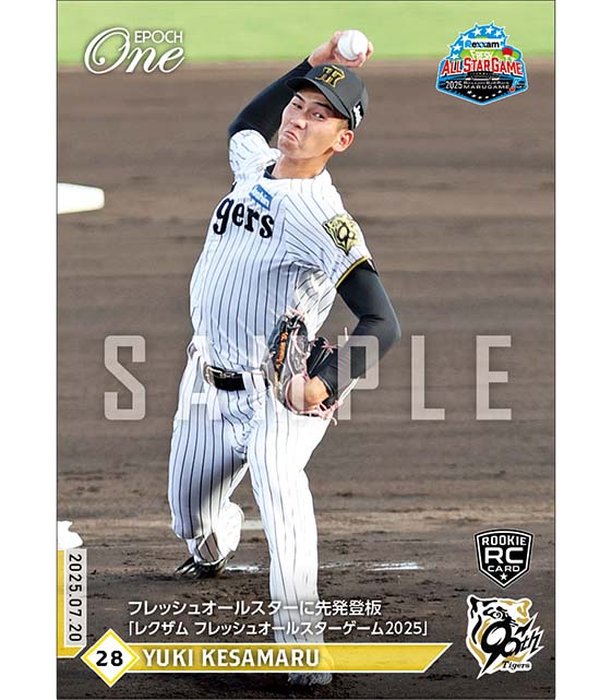 RC【今朝丸裕喜】フレッシュオールスターに先発登板「レクザム フレッシュオールスターゲーム2025」（25.7.20）