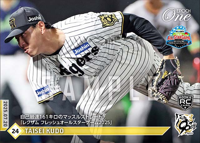 【工藤泰成】自己最速161キロのマッスルストレート「レクザム フレッシュオールスターゲーム2025」（25.7.20）