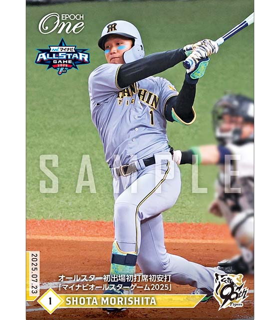 ※ホロスペクトラ 【森下翔太】オールスター初出場初打席初安打「マイナビオールスターゲーム2025」（25.7.23）