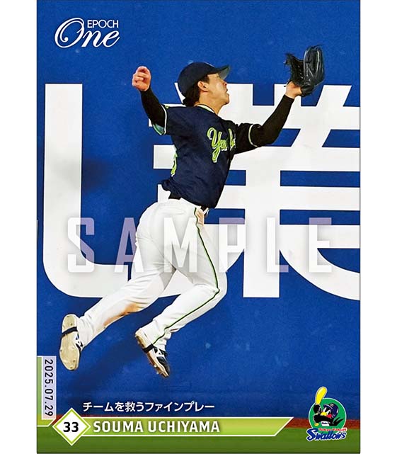【内山壮真】チームを救うファインプレー（25.7.29）