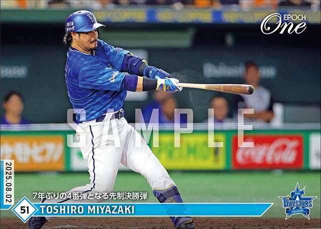 【宮﨑敏郎】7年ぶりの4番弾となる先制決勝弾（25.8.2）