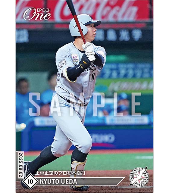 【上田希由翔】正真正銘のプロ初本塁打（25.8.2）