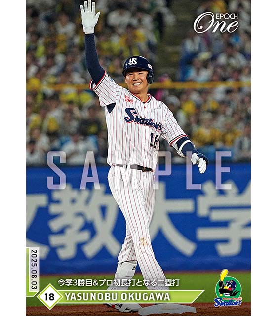 【奥川恭伸】今季3勝目＆プロ初長打となる二塁打（25.8.3）