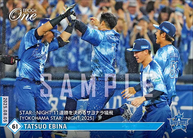 【蝦名達夫】STAR☆NIGHT 11連勝を決めるサヨナラ犠飛「YOKOHAMA STAR☆NIGHT 2025」（25.8.5）