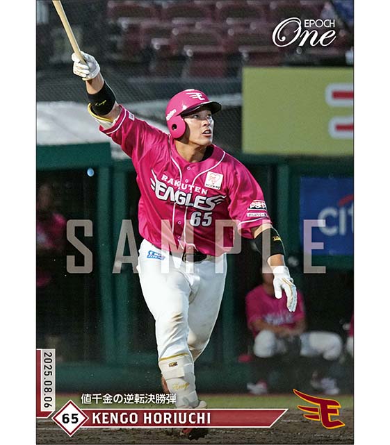 【堀内謙伍】値千金の逆転決勝弾（25.8.6）