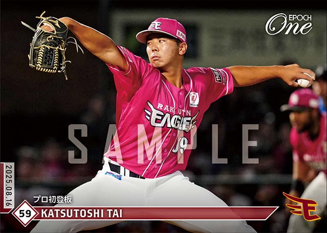 【泰 勝利】プロ初登板（25.8.16）