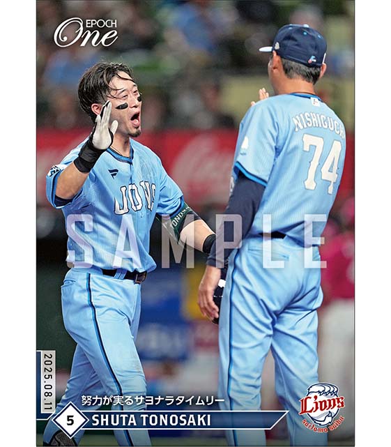 【外崎修汰】努力が実るサヨナラタイムリー（25.8.11）