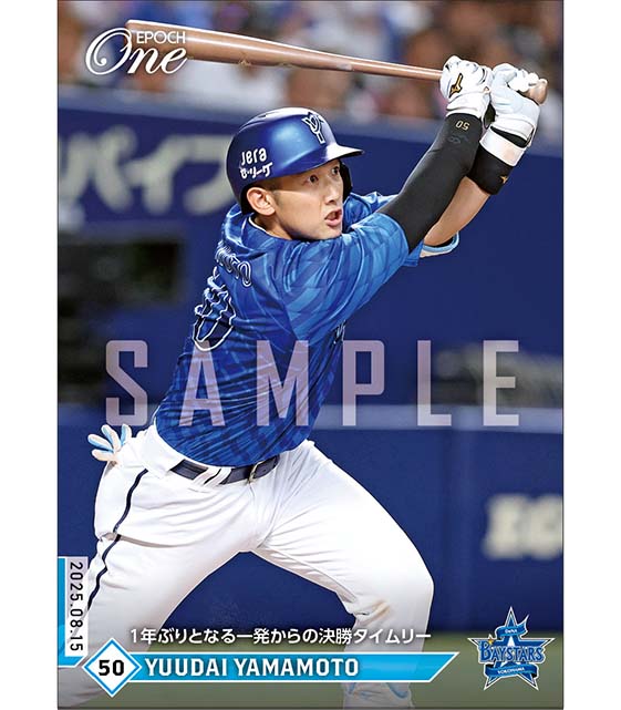 【山本祐大】1年ぶりとなる一発からの決勝タイムリー（25.8.15）