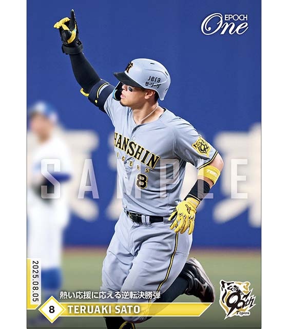 ※ホロスペクトラ 【佐藤輝明】熱い応援に応える逆転決勝弾（25.8.5）