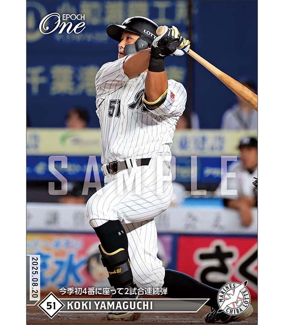 【山口航輝】今季初4番に座って2試合連続弾（25.8.20）